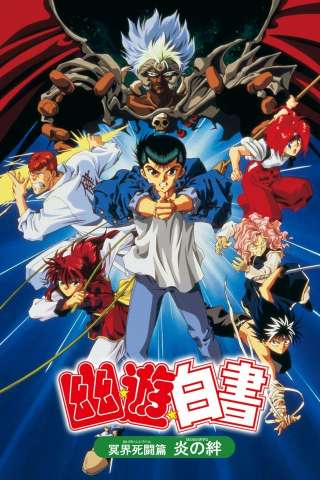 Yu Yu Hakusho: I guerrieri dell'inferno [HD] (1994)