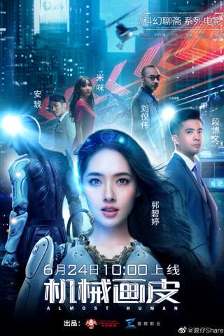 Almost Human [HD] (2020)