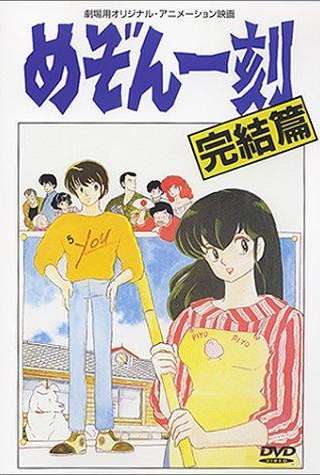 Maison Ikkoku - Capitolo Finale [HD] (1988)