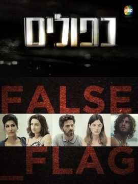 False Flag [] (2014 - 2015)