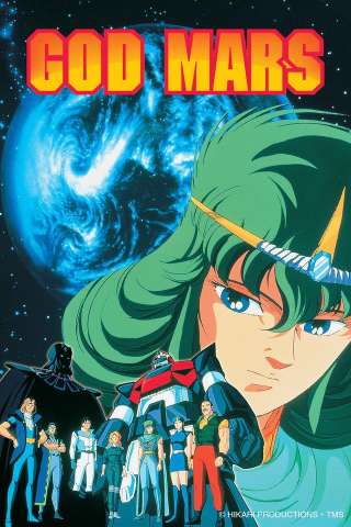 God Mars [] (1981 - 1982)