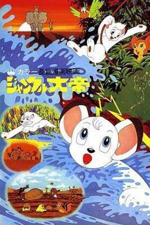 Kimba il leone bianco [] (1965 - 1967)