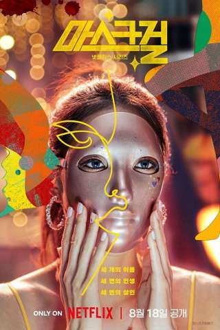 Mask Girl [] (2023 - In Lavorazione)