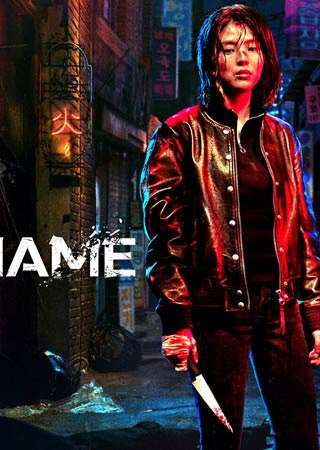My Name [] (2021 - In Lavorazione)