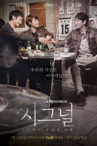 Signal [] (2016 - In Lavorazione)
