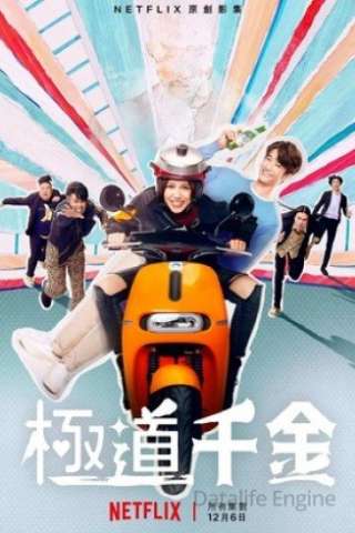 Triad Princess [] (2019 - In Lavorazione)