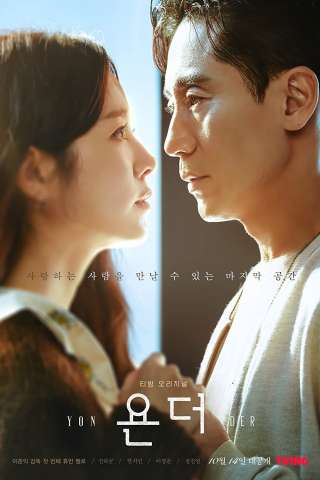 Yonder [] (2023 - In Lavorazione)