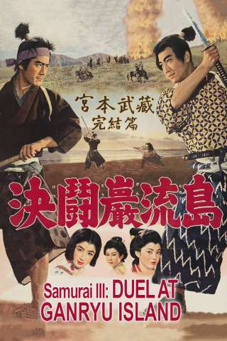 Samurai 3 - Duello sull'isola Ganryu [HD] (1956)