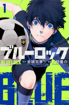 Blue Lock [] (2022 - In Lavorazione)
