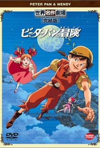Peter Pan (1989) [] (1989)