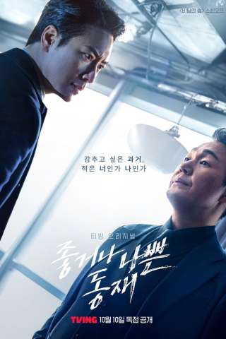 Dongjae, the Good or the Bastard [] (2024 - In Lavorazione)