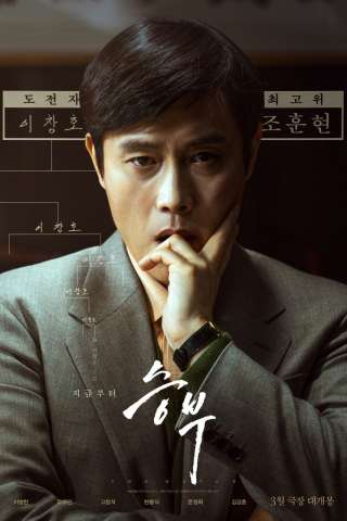 L'ultima partita di Go [HD] (2025)
