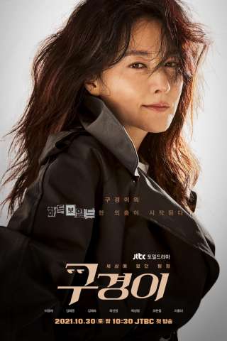 Inspector Koo [] (2021)