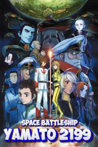 Star Blazers 2199 [] (2013)