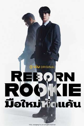 Reborn Rookie [HD] (2026)