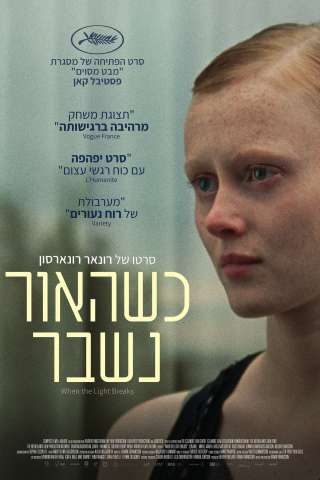 Frammenti di luce [HD] (2024)