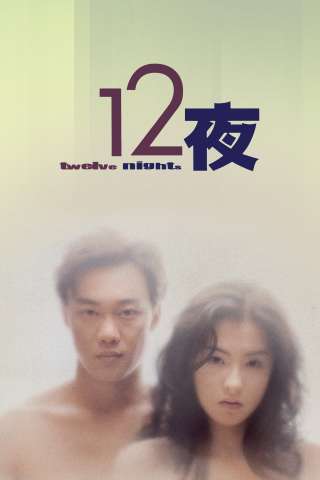 Twelve Nights [HD] (2000)