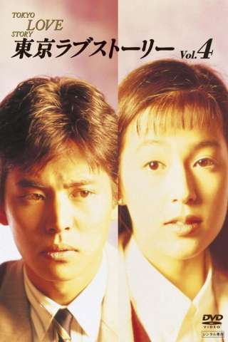Tokyo Love Story [HD] (1991)