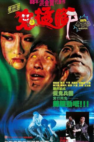 Gui meng jiao [HD] (1988)