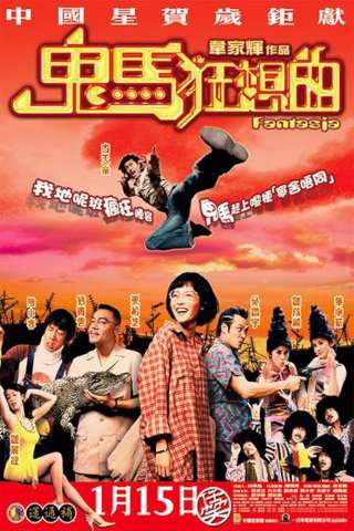 Gwai ma kwong seung kuk [HD] (2004)