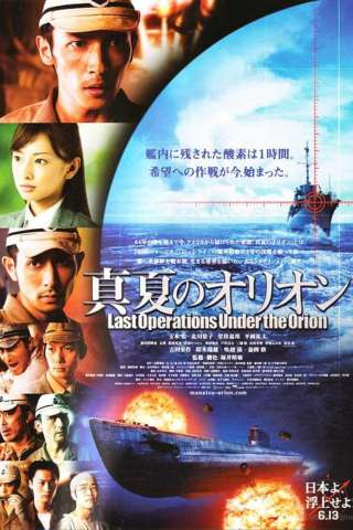 Manatsu no Orion [HD] (2009)