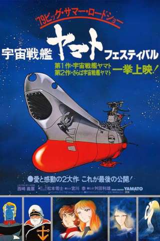 Star Blazers [HD] (1974)